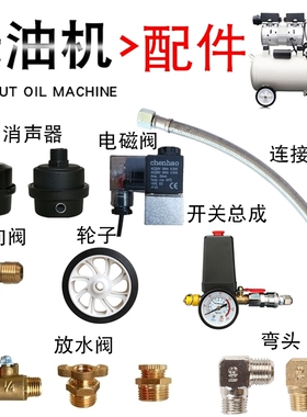 静音无油空压机配件消音器单向阀弯头软管连接管缸盖放水阀包邮