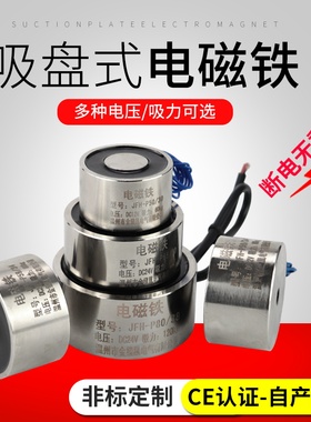 电磁铁小型圆形电吸盘直流24V微型磁性吸盘工业起重吸铁12V大吸力
