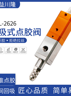 点胶阀点胶设备回吸阀顶针阀千分尺微调阀柱塞式气缸大流量硅胶阀