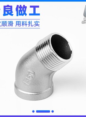 304不锈钢45度内外丝弯头内外牙螺纹等径水管接头配件3/4分6分1寸
