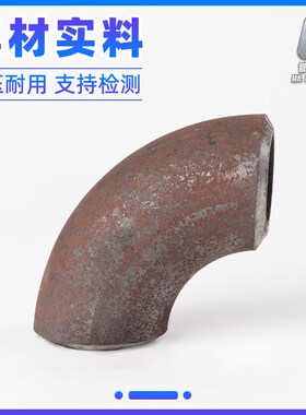 碳钢焊接弯头90度钢管弯头焊接无缝国标1.5D冲压钢制弯头冲压弯头