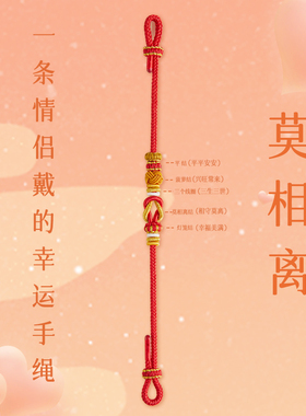 幸运情侣手錬一对情侣款编绳新中式莫相离手绳编织七夕礼物送男友