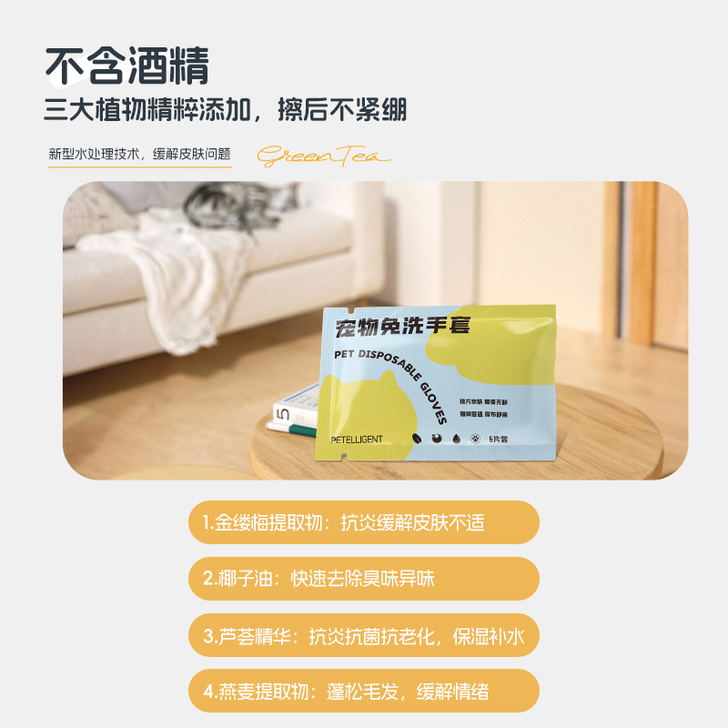 PETELLIGENT灵喵宠物免洗加厚手套清洁洗澡神器除菌植物萃取 - 图1