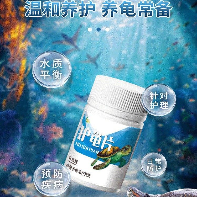 【万能药】护龟片乌龟水产养殖腐皮烂甲白眼病厌食净化水质保健,淘宝优惠券,粉丝福利购,淘宝优惠卷