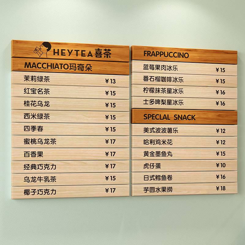 奶茶店菜单展示牌定制价目表设计咖啡店点餐牌木牌刻字价格表挂墙 - 图0