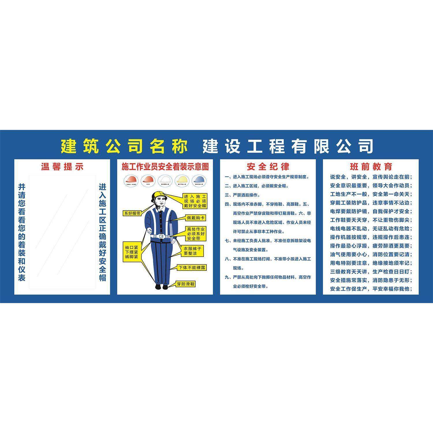 海报印制海报展板素材施工作业人员纪律安全着装示意图,淘宝优惠券,粉丝福利购,淘宝优惠卷