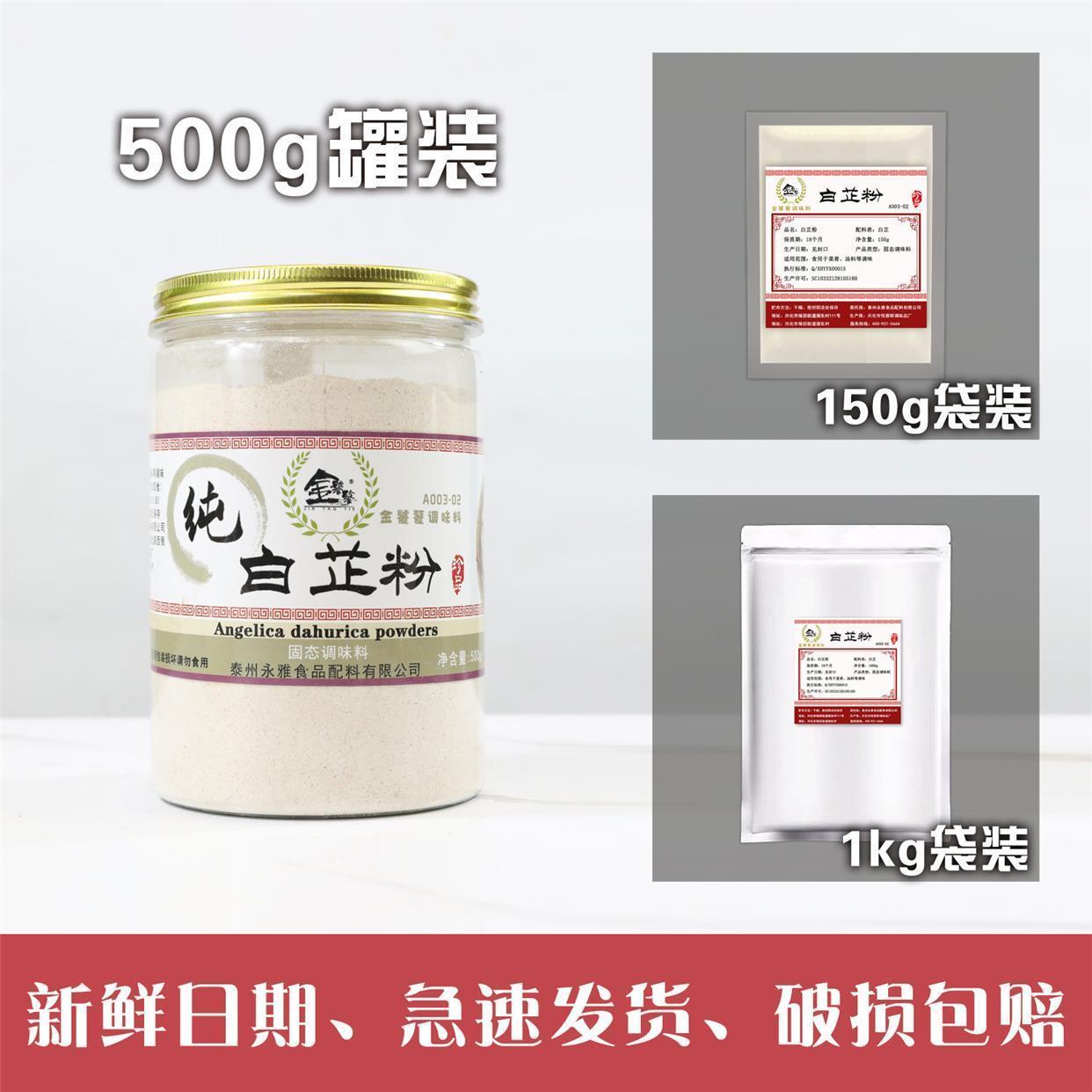 特级四川遂宁白芷粉500g无硫川白芷超细微粉香料调料去腥商用 - 图2
