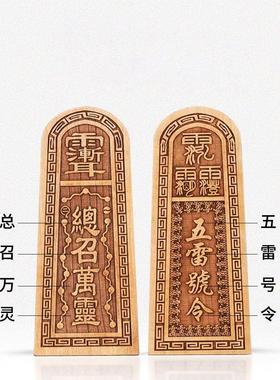 禅意阁正宗桃木手工雕刻实木令牌五雷号令家居装饰挂件