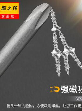 鹰之印 加长十字电动内六角批头气动电动螺丝刀批头强磁披头起子