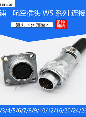 威浦航空插头 WS202P三线456789针10芯TQZ防水公母对接插座连接器