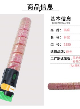 琪盛适用理光mpc2550彩色粉盒C2551 spf复印机墨粉盒AficioC2010