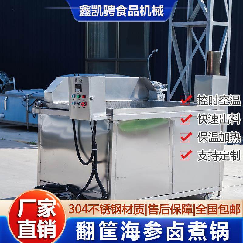 翻筐煮锅自动出料海鲜蔬菜熟食不锈钢卤煮设备海参卤煮锅,淘宝优惠券,粉丝福利购,淘宝优惠卷