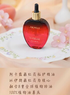 正品|AKALU阿卡露藏红花私护精油女性私密花园护理养护按摩油