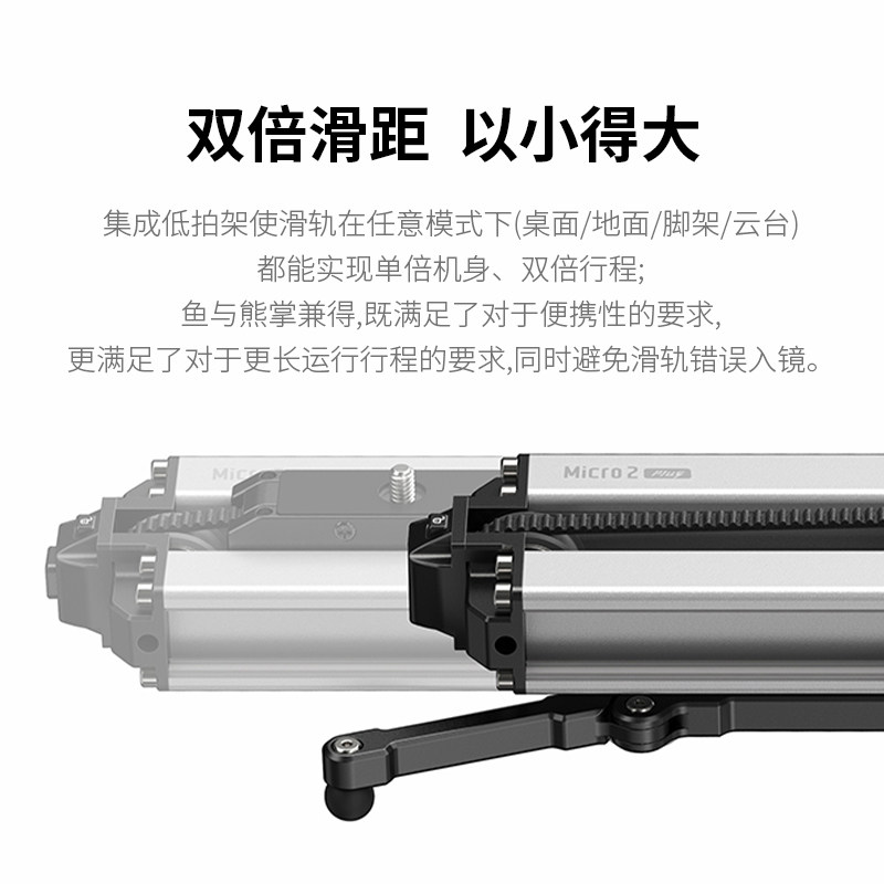 至品创造Micro 2 PLUS 摄像滑轨PONS单双轴云台 单反微单阻尼防抖手动电控手机APP延时拍摄电影感专业摄影,淘宝优惠券,粉丝福利购,淘宝优惠卷