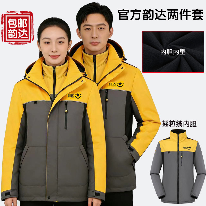 韵达快递工作服秋冬季加绒加厚防风工装可拆卸冲锋衣外套定制印字,淘宝优惠券,粉丝福利购,淘宝优惠卷
