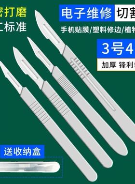 不锈钢刀手术3 4号刀柄11号23号刀片手机保护膜维修雕刻修脚
