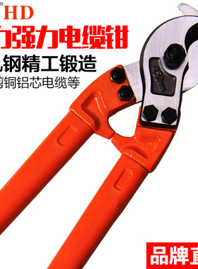 汉顿电缆剪线钳切线钳断线钳电缆剪断线缆剪电工手动重型粗电线钳