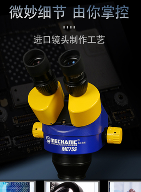 MECHANIC维修佬工业级双目体视显微镜MC75S-B1 连续变倍手机维修