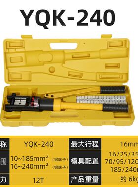 加强款液压钳压线钳YQK-70/120/240/300铜铝线鼻子铝制压接钳工具