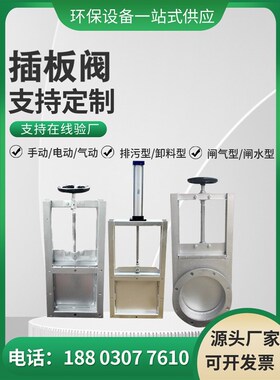 手动插板阀排水阀不锈钢铸铁闸门气动方口圆口闸阀定制电动闸板阀