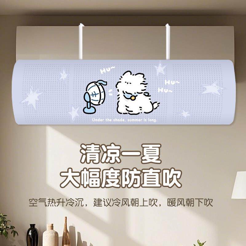 挂式空调挡风板月子孕妇婴儿防护防冷风直吹挡板可爱创意西高地款,淘宝优惠券,粉丝福利购,淘宝优惠卷