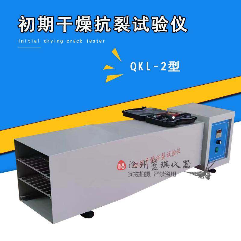 批土防火材料初期干燥抗裂性试验机装置复合建筑涂料开裂测试检测,淘宝优惠券,粉丝福利购,淘宝优惠卷