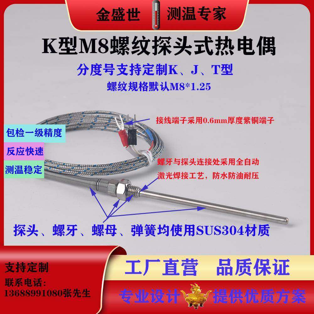 K型测温线不锈钢防水防油热电偶M8螺纹式感温头烤箱烘干炉探杆式,淘宝优惠券,粉丝福利购,淘宝优惠卷