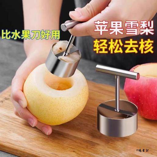 苹果纯色去核器必备小巧挖芯器实用雪梨不锈钢厨房多功能简约工具,淘宝优惠券,粉丝福利购,淘宝优惠卷