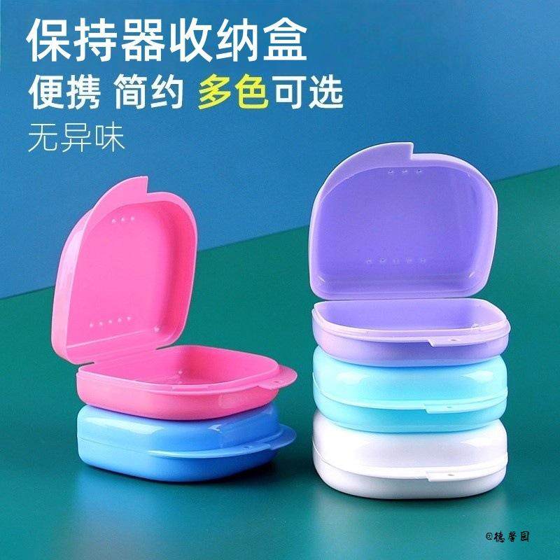 正畸收纳牙科双面有孔透气保持器收纳盒牙齿矫正牙套盒简约收纳盒,淘宝优惠券,粉丝福利购,淘宝优惠卷