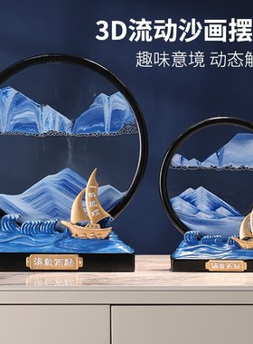 一帆风顺帆船创意流沙画摆件客厅办公室酒柜家居装饰品礼物沙漏