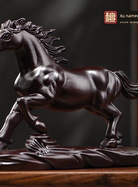 乌木雕刻马成功饰品实木生肖马家居客厅装饰开业工艺品