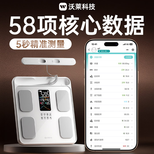 Wolai eight-electrode smart body fat scale weight scale
