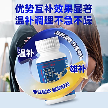 人参鹿鞭牡蛎补片玛咖双参片[4元优惠券]-寻折猪