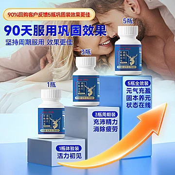 人参鹿鞭牡蛎补片玛咖双参片[4元优惠券]-寻折猪