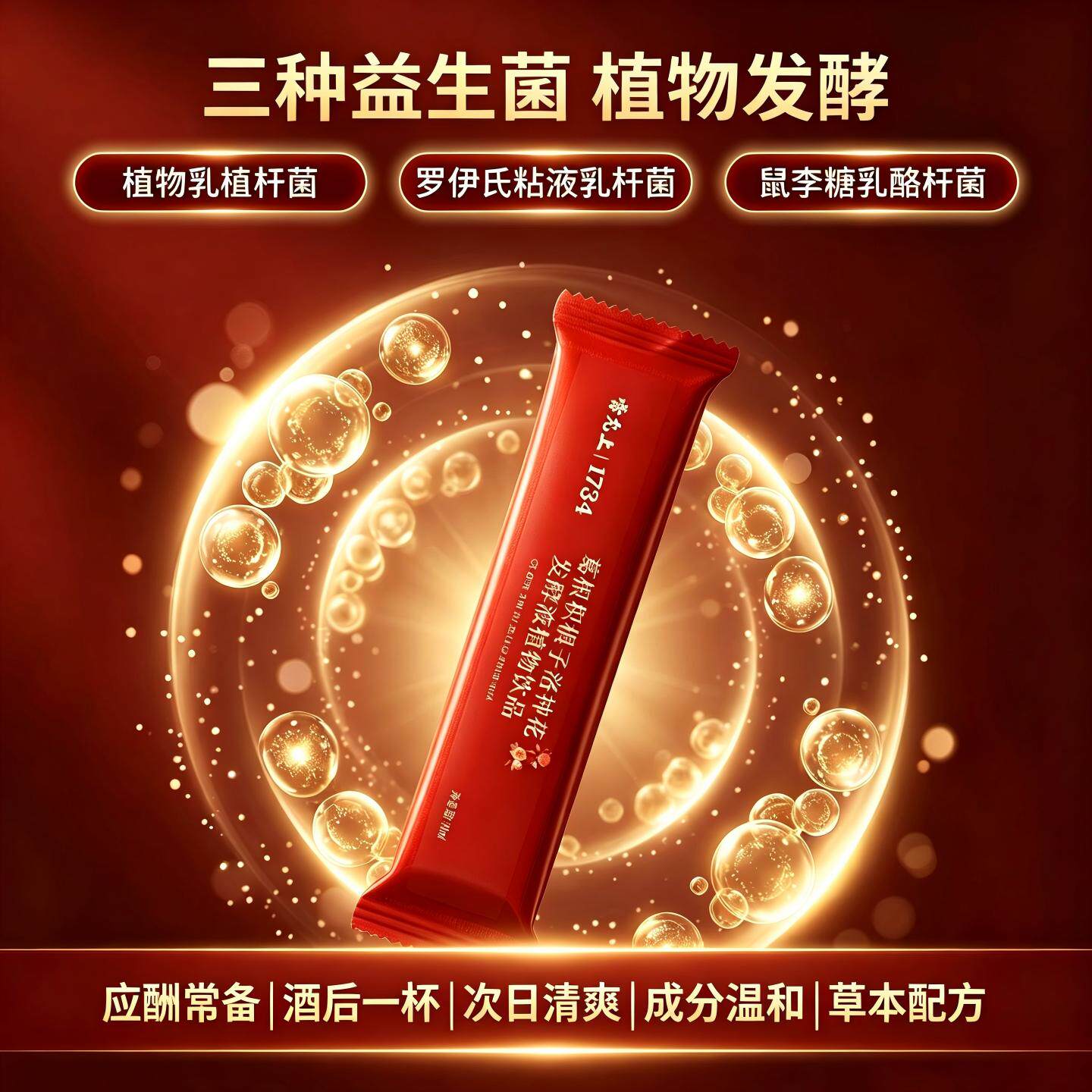 雷允上玉米低聚肽姜黄素草本酵素饮0脂0糖