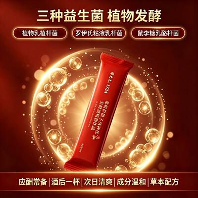 雷允上玉米低聚肽姜黄素草本复合植物酵素饮0脂肪0蔗糖草本配方