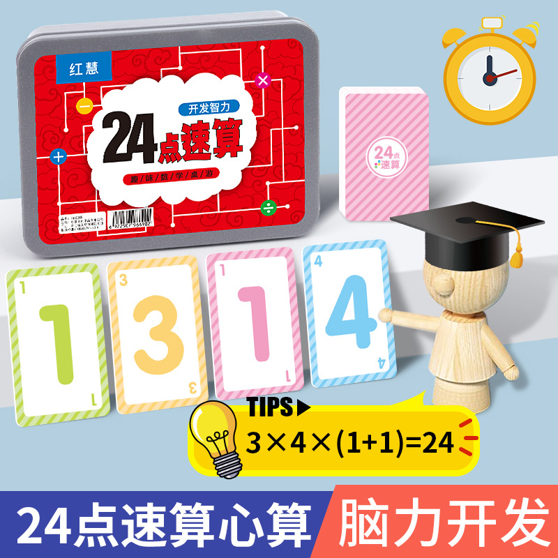 24点数学卡牌专项练习扑克牌游戏二十四点巧速算桌游儿童益智玩具-图1