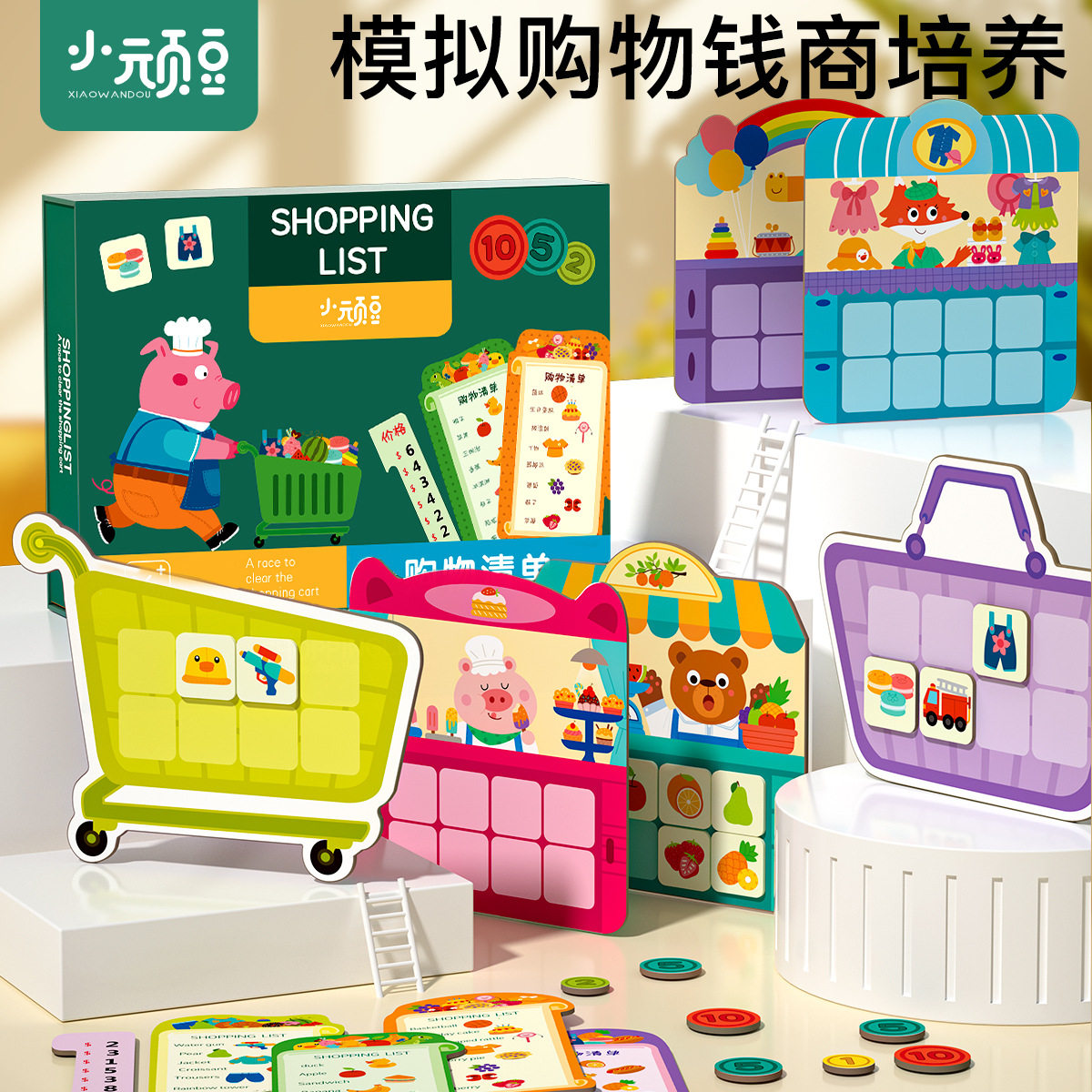 购物清单数学启蒙幼儿童桌游专注力早教益智思维训练幼儿园玩具,淘宝优惠券,粉丝福利购,淘宝优惠卷