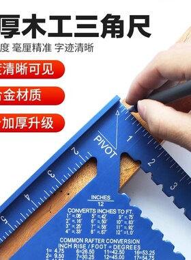 多功能三角尺木工大号高精度装修加厚直角尺不锈钢铝合金45度角尺