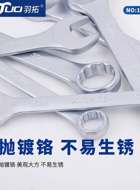 羽拓两用扳手双头梅花呆口扳手6-30mm梅开两用汽修机修五金工具