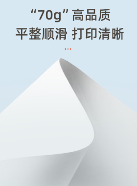 喷墨激光打印纸 70G A4打印纸 复印白纸 100张 A4纸 家用办公用纸