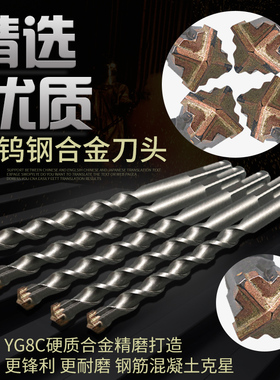 合金混凝土水泥十字头冲击钻头方柄四坑电锤钻头打墙过墙开墙专用