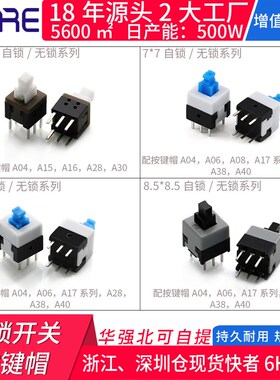 任意定做按钮A04 06 08 15 16 17凸凹面28 30 40小自锁开关按键帽