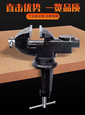 台钳小型多功能家用万向迷你小台虎桌钳工作台桌平口360度台虎钳