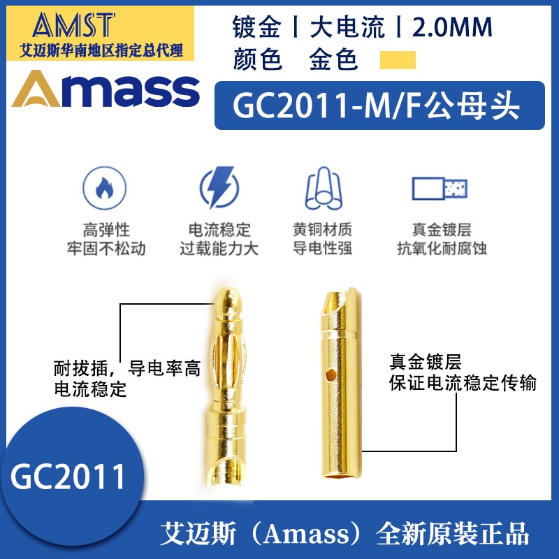Amass GC2011-F/M2.0mm模型电机电调器香蕉插头插孔7u镀金持续15A - 图0