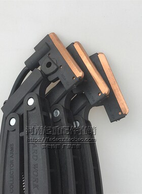 台湾勤工无接缝集电器 30A/60A/100A 3PN/4PN双臂滑触线集电器