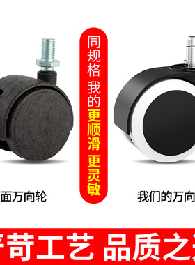 万向轮转椅办公椅轮子座椅滑轮电竞椅滚轮軲辘老板电脑椅配件椅子