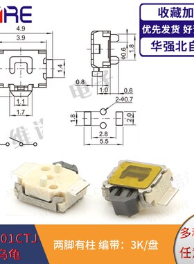 轻触开关2.9*3.9小 中 大龟 2 4脚带定位柱龟型贴片开关编带盘装