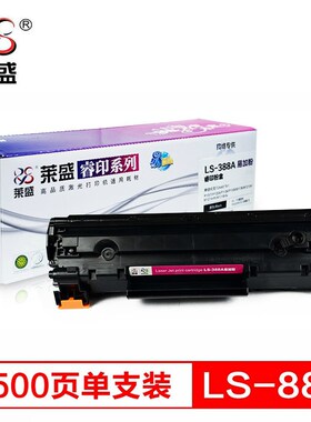 莱盛适用HP388A硒鼓 laserjet M1136 P1108 P1106 88A M1213NF 12