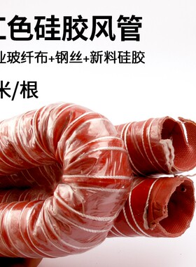 红色硅胶风管 耐高温排风管 热风管 硅胶布管25mm/32/43/51/63/75
